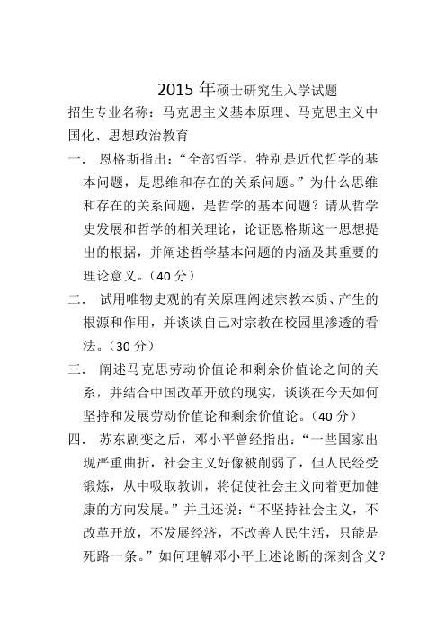 考研华师大人文社会科学院科学部思政专业专业课 马基