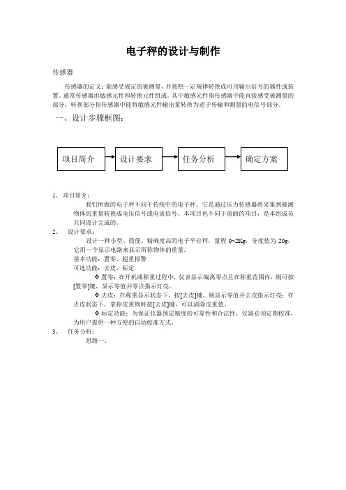 电子秤的具体实施方案