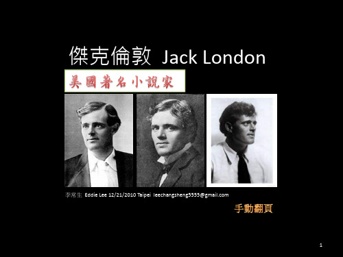 捷克伦敦  Jack London