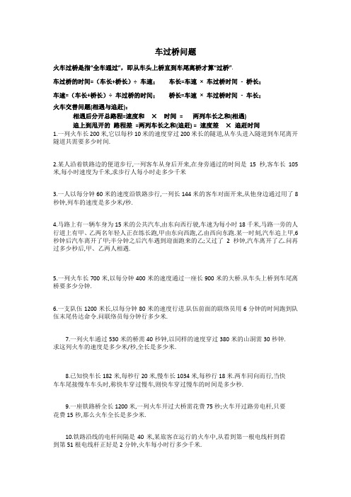 车过桥问题含答案