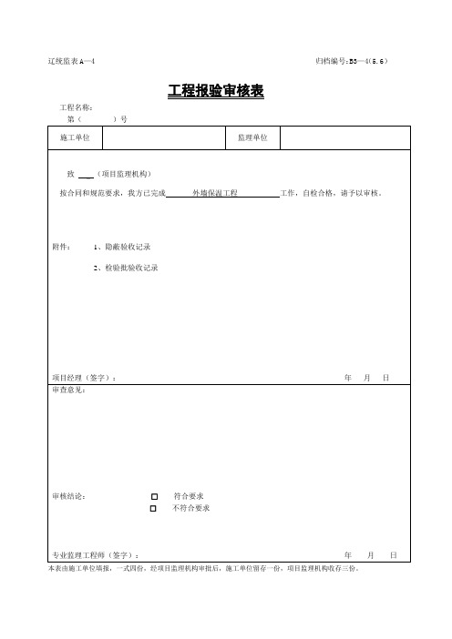 隐蔽工程验收资料