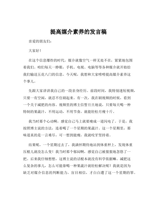 提高媒介素养的发言稿