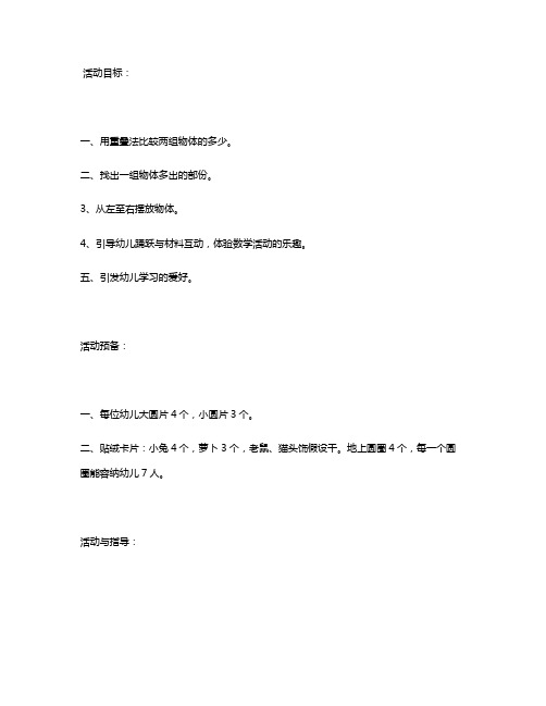 幼儿园小班数学教案《小兔分萝卜》含反思