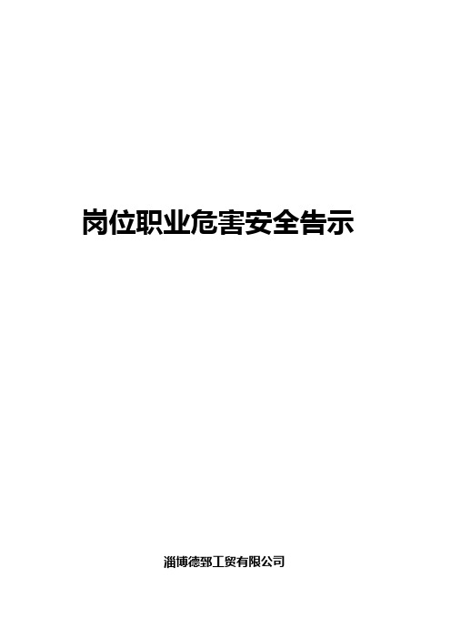 岗位职业危害安全告示