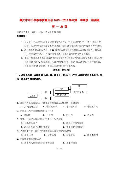 广东省肇庆市高一地理上学期期末考试试题-人教版高一全册地理试题