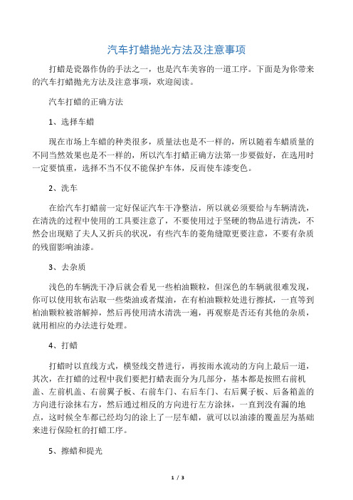 汽车打蜡抛光方法及注意事项