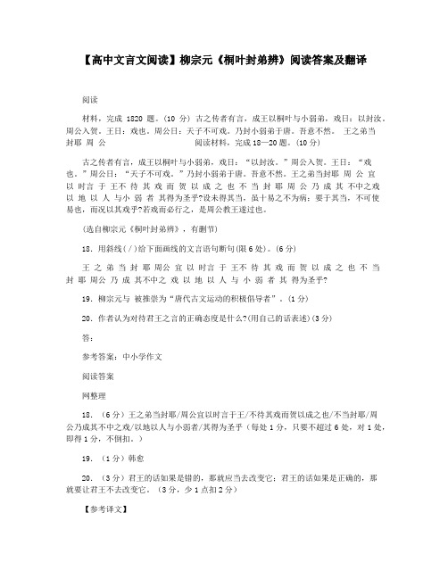 【高中文言文阅读】柳宗元《桐叶封弟辨》阅读答案及翻译