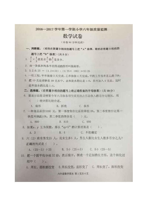 【六年级·数学】2016-2017学年上册黄埔区期末考卷