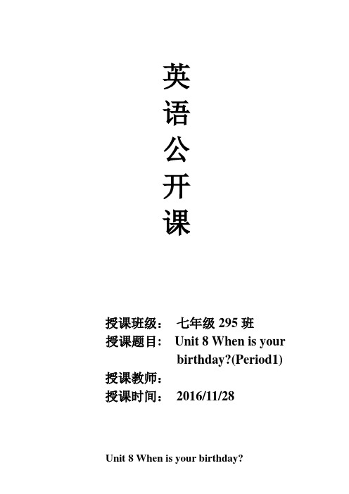人教版七年级英语新目标上册Unit8When-is-your-birthdaySectionA教案