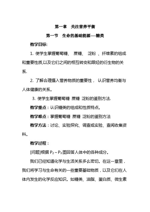 人教高中化学选修教案全册