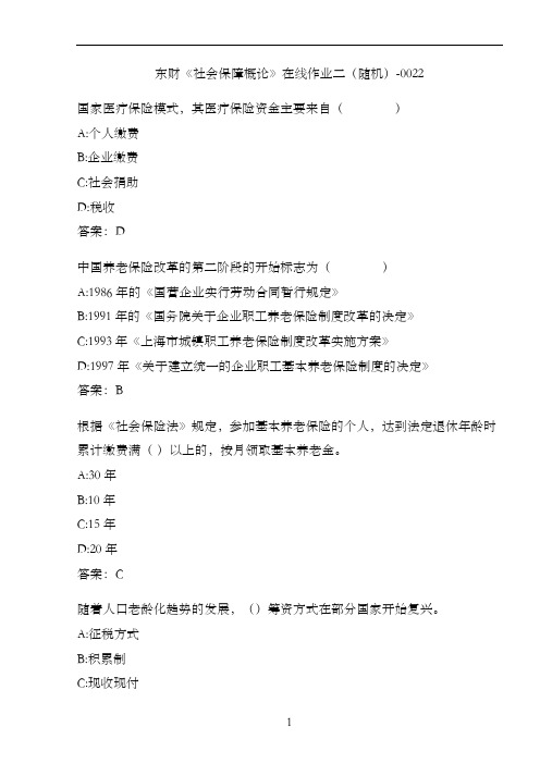 东财《社会保障概论》在线作业二(随机)-0022