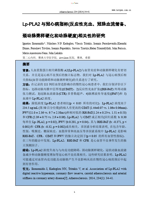 Lp-PLA2与冠心病指标(反应性充血、冠脉血流储备、颈动脉粥样硬化和动脉硬度)相关性的研究-9月