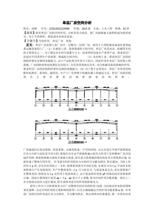 单层厂房空间作用