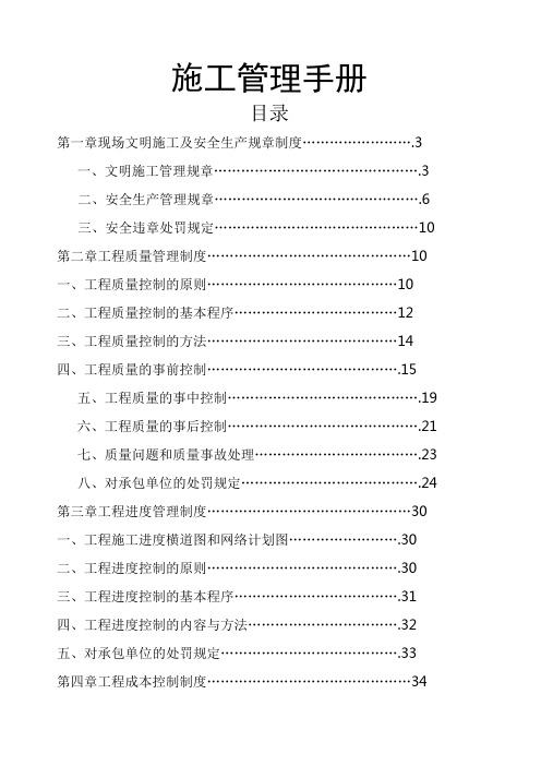 施工管理手册范本