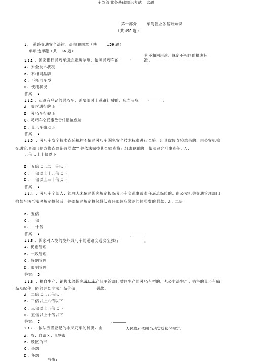 车驾管业务基础知识考试试题