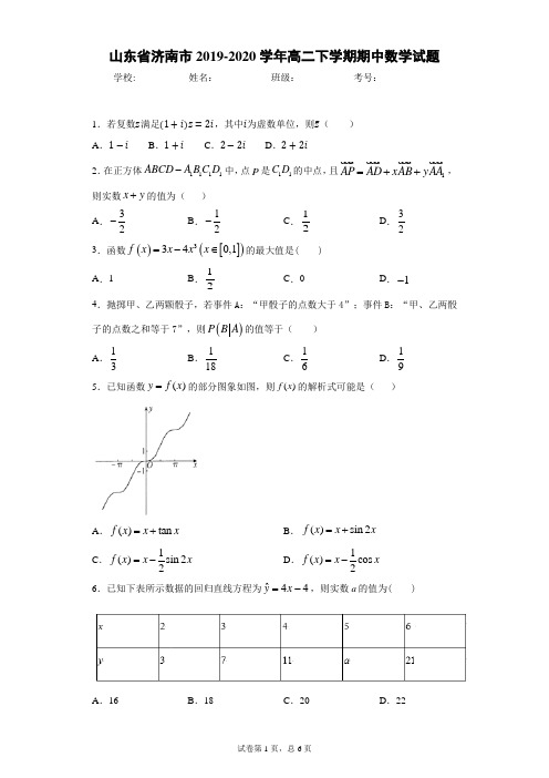 山东省济南市2019-2020学年高二下学期期中数学试题