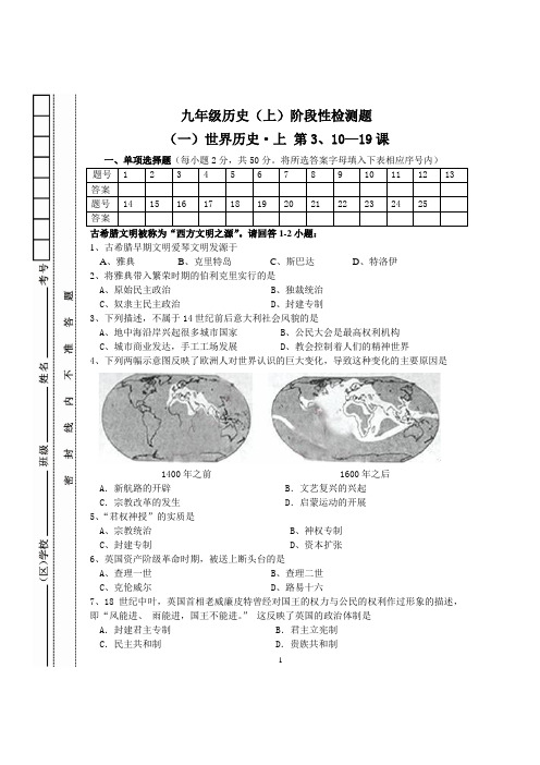 2017人教版九年级历史上册单元卷一(有答案).doc