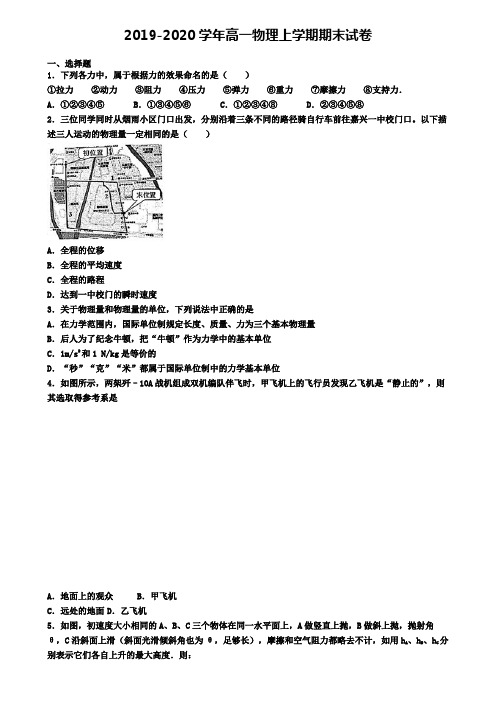 《试卷4份集锦》咸阳市名校2022届物理高一(上)期末调研模拟试题