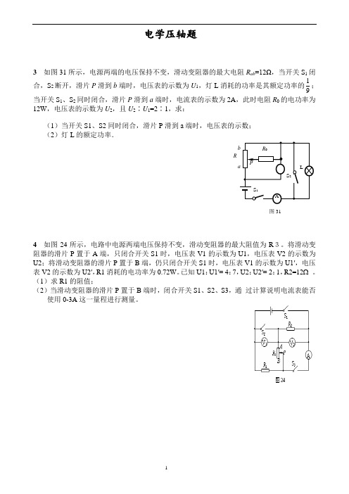 (完整)中考物理电学压轴题精选(含答案)(2),推荐文档