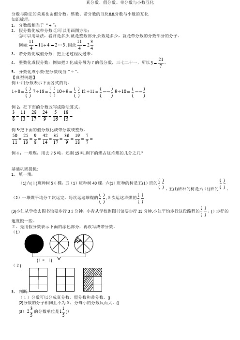 真分数、假分数、带分数与小数互化