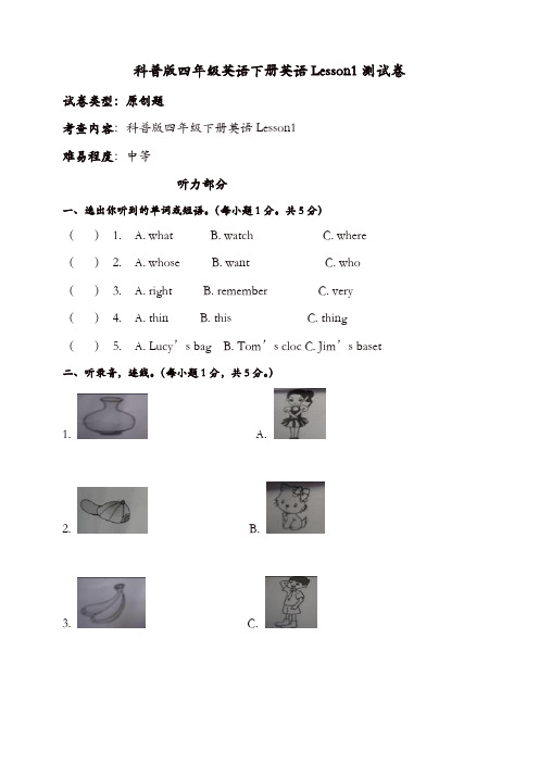 【精品】2019-2020科普版四年级英语下册英语Lesson1测试题及答案