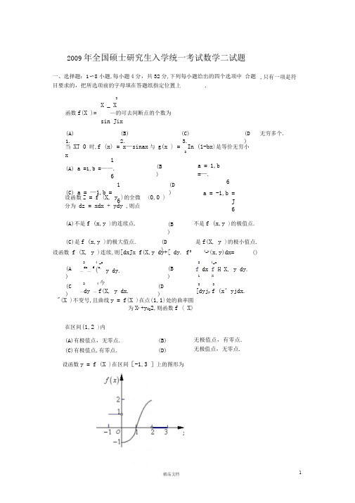 2009【考研数二】真题及解析