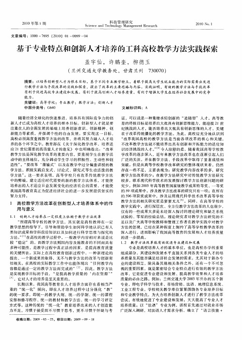 基于专业特点和创新人才培养的工科高校教学方法实践探索