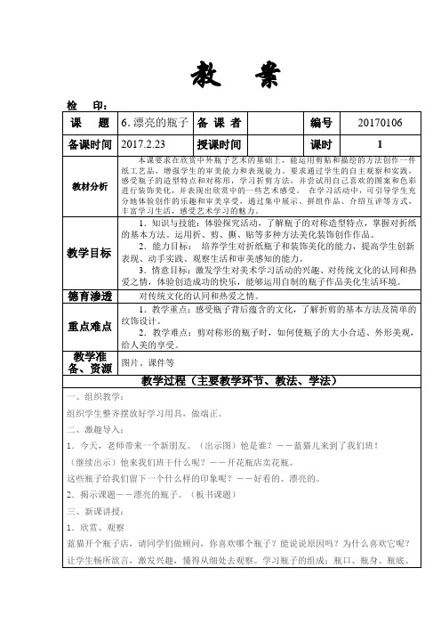 一年级下册美术教案《漂亮的瓶子》人美版