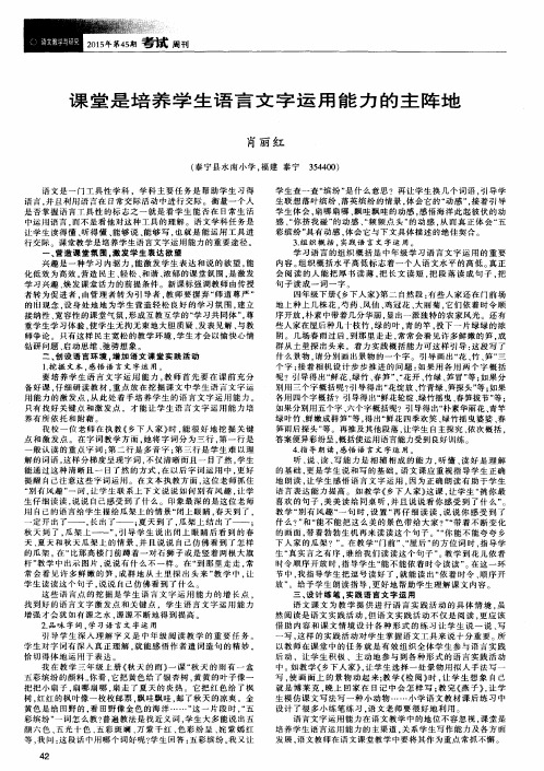 课堂是培养学生语言文字运用能力的主阵地