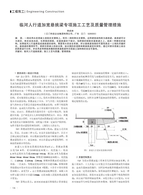 临河人行道加宽悬挑梁专项施工工艺及质量管理措施