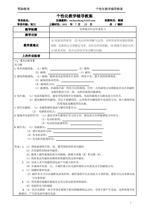 中考物理电磁学专题复习辅导教案