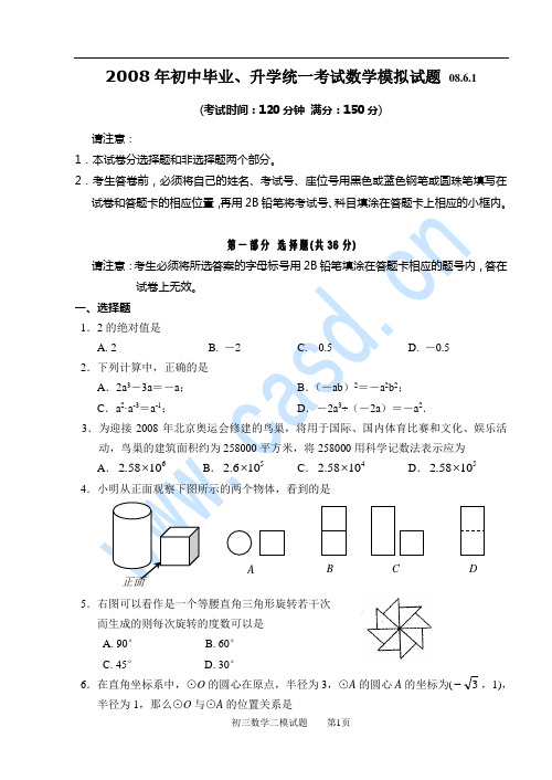 2008年初中毕业