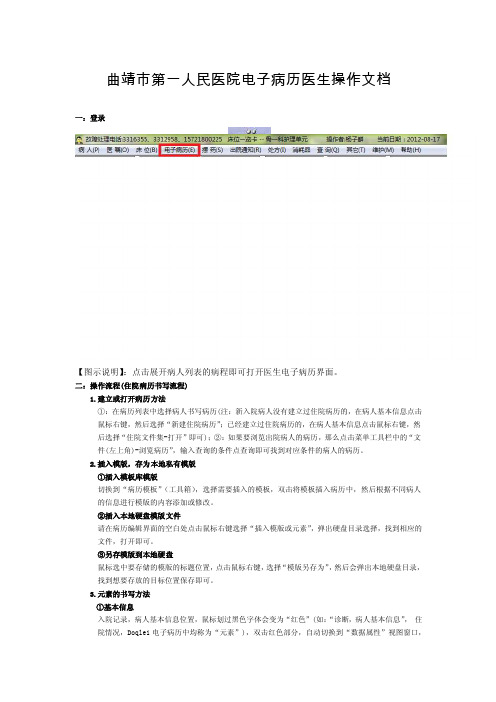 曲靖市第一人民医院电子病历医生操作文档