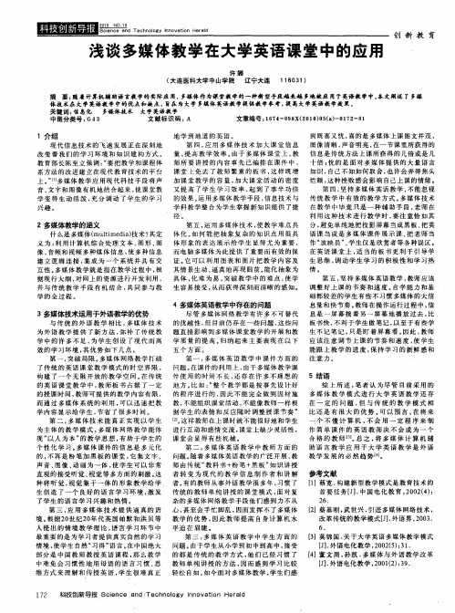 浅谈多媒体教学在大学英语课堂中的应用