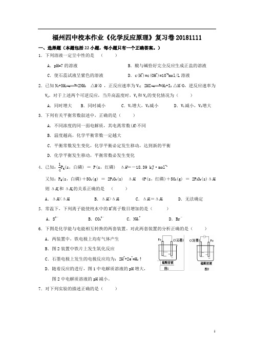 《化学反应原理》期中复习练习(含答案)