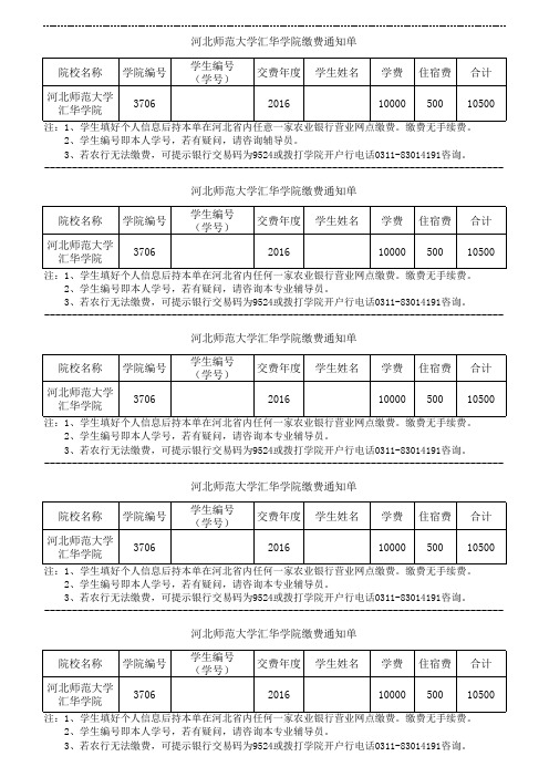 缴费通知单