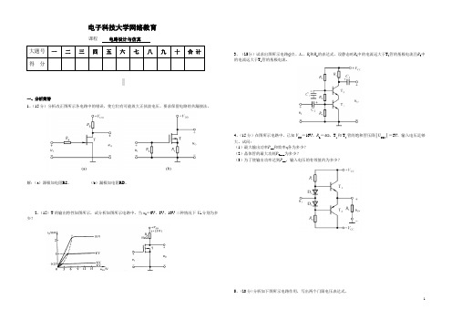 电子科技大学网络教育《电路设计与仿真》答案