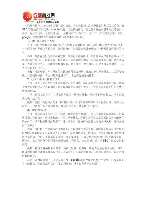 知名搜索引擎的特点 文档