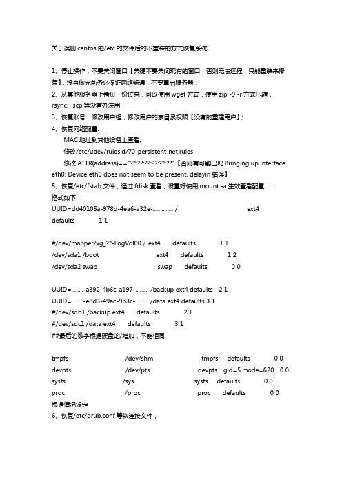 误删etc的文件后的不重装系统来恢复系统