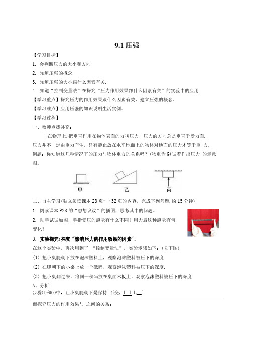 八年级下册物理第九章压强导学案.docx