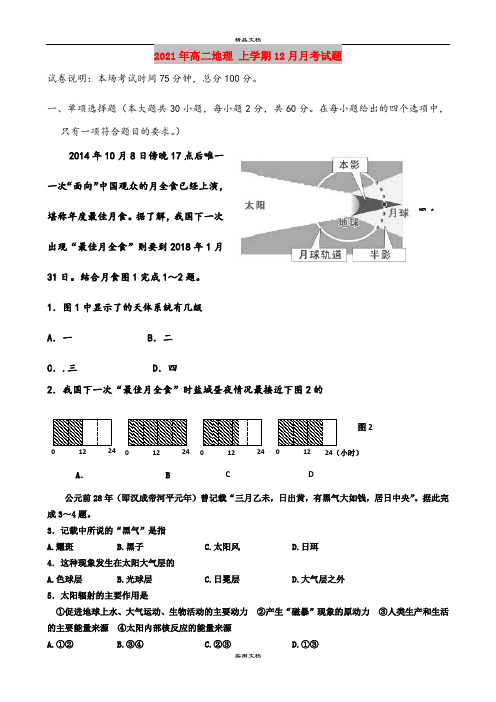 2021年高二地理 上学期12月月考试题