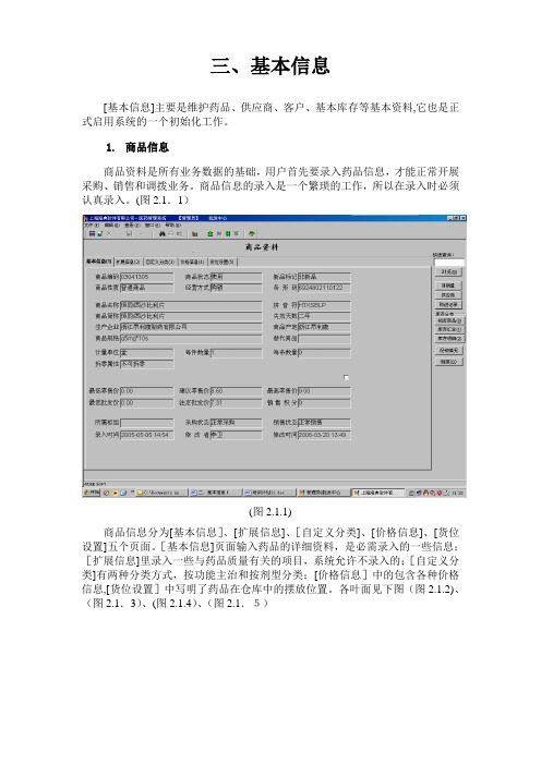 「3基本信息(商品、供应商和库存管理)」