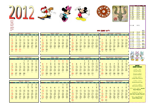 2012 日历 (excel 版) 可打印在一张A4纸上