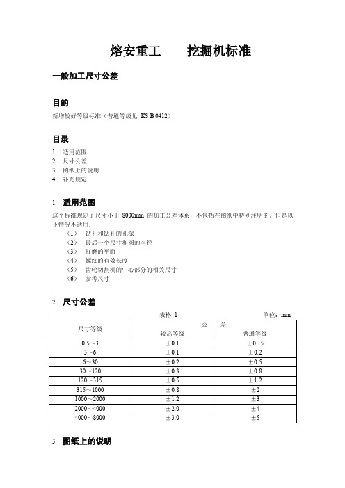 切割-一般尺寸公差标准（1）