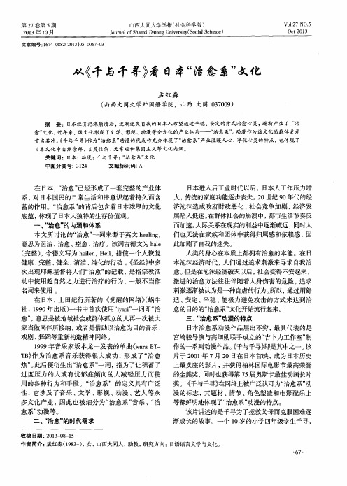 从《千与千寻》看日本＂治愈系＂文化