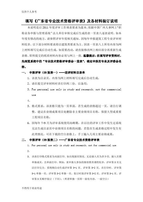 填写《广东省专业技术资格评审表》及各材料装订说明