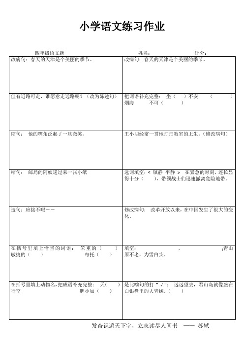 小学四年级语文提优训练IV (100)