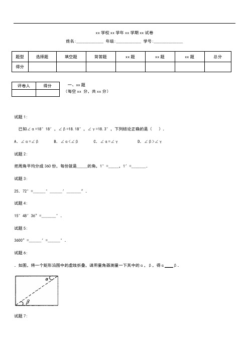 初中数学七年级数学上册第4章图形的初步认识4.6角作业设计(新版)华东师大版.docx