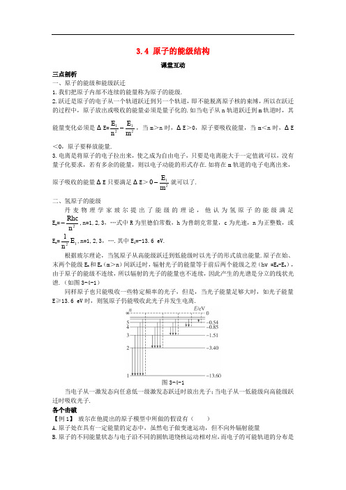 高中物理 第三章 原子结构之谜 3.4 原子的能级结构教案 粤教版选修35