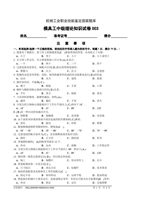 模具工中级理论知识试卷003